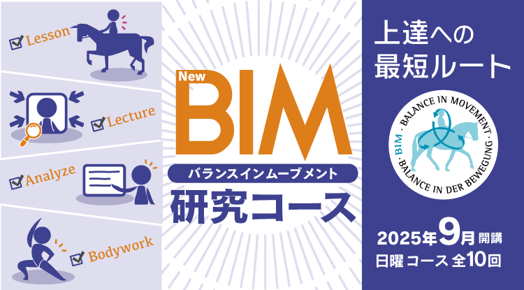 New BIM研究コース2025　日曜コース