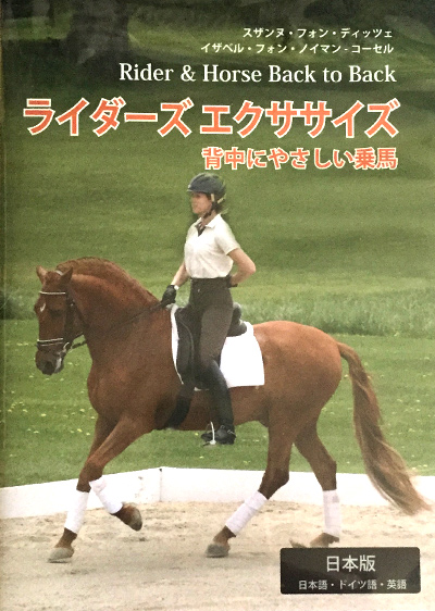 ライダーズ エクササイズ -背中にやさしい乗馬- 日本語版