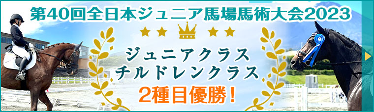 ジュニア選手権、チルドレン選手権2種目で優勝しました！