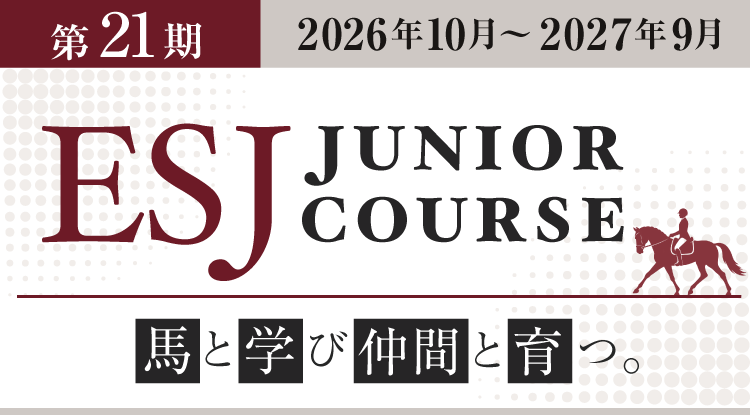ESJジュニア