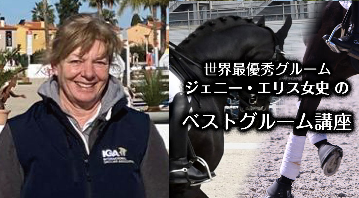ベストグルーム講座